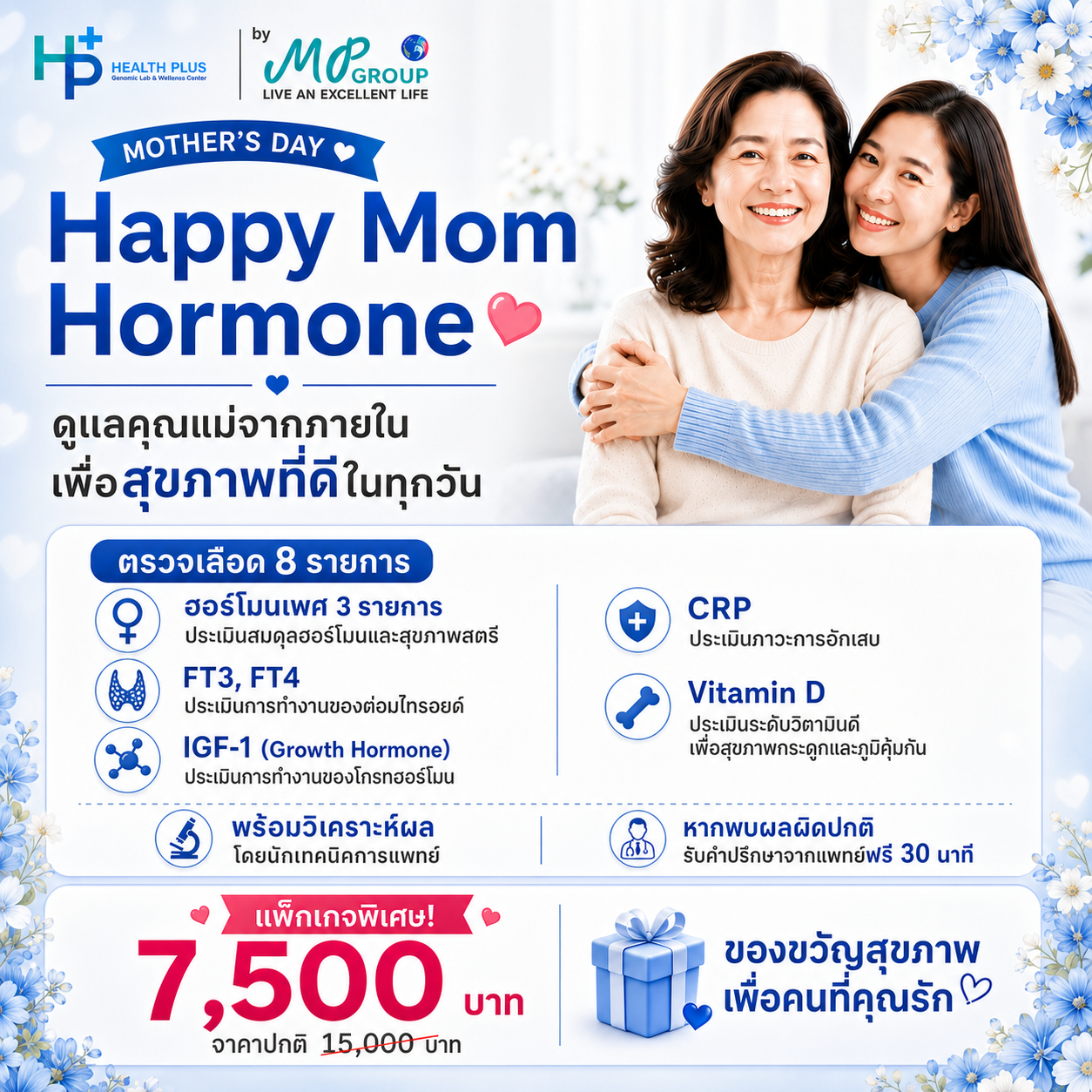 Happy Mom Hormone